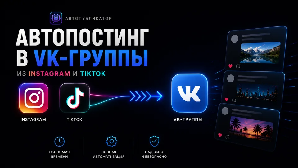 Автопубликатор